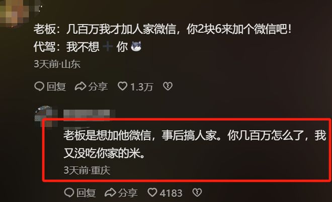 温州KTV的代驾小哥首次回应：我没错！开元棋牌app彻底闹大了！因两块六搞崩(图1)
