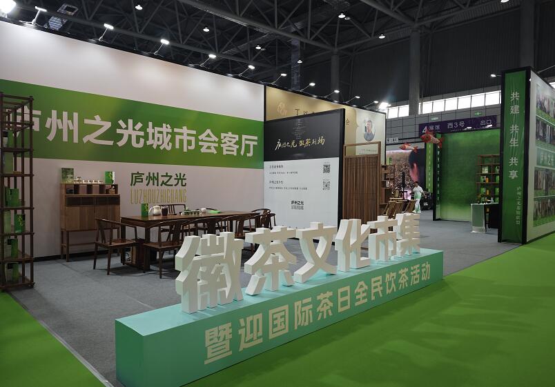 十七届安徽茶博会开幕开元棋牌2025第(图2)